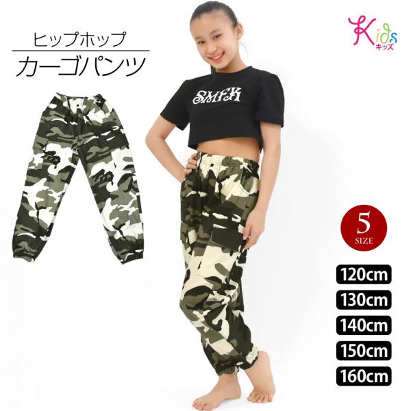 キッズ 迷彩柄カーゴパンツ ダンスパンツ ダンス衣装 ヒップホップ 衣装 HIPHOP ストリート系...