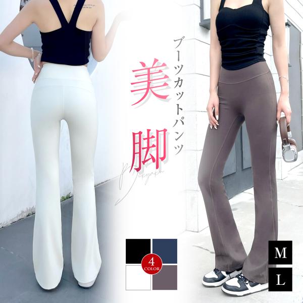 ブーツカットパンツ ヨガパンツ  美脚パンツ ストレッチパンツ フレアパンツ フィットネスパンツ ト...