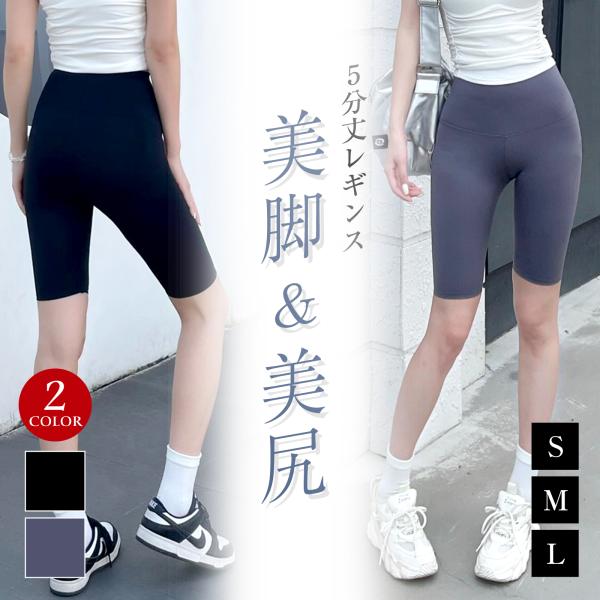 ヨガパンツ フィットネスパンツ スリムフィット 着圧レギンス 5分丈 スポーツ ランニング ヒップア...