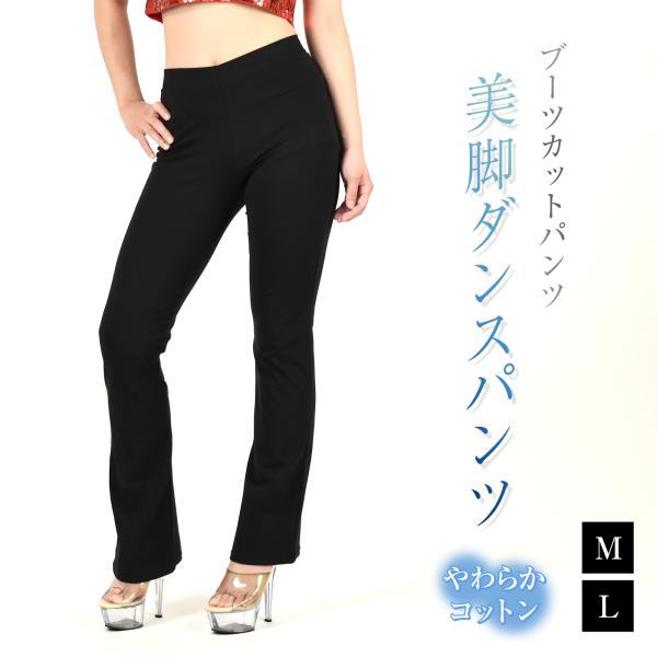 ダンスパンツ ブーツカットパンツ フレアパンツ ストレッチパンツ 美脚パンツ ヨガパンツ バレエ レ...