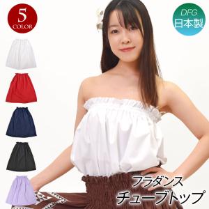 フラダンス衣装★チューブトップワンピース♪総丈118㎝★長さ調整可♪ フラダンス衣装☆チューブトップワンピース♪総丈118㎝☆長さ調整可