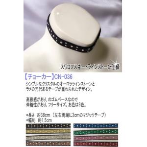 チョーカー スワロフスキー 社交ダンス カラオケ コーラス フォーマル 舞台衣装 ネックレス