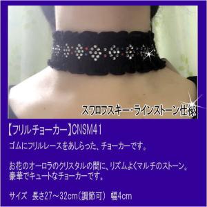 SWAROVSKI（スワロフスキー） チョーカー 社交ダンス カラオケ