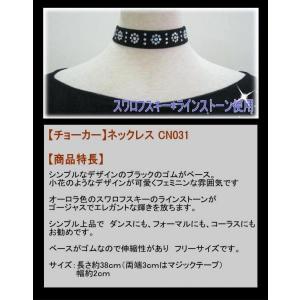 社交ダンス　スワロフスキーチョーカネックレス ダンス衣装の一部 スワロフスキーを使用した非金属ネックレス 【公式