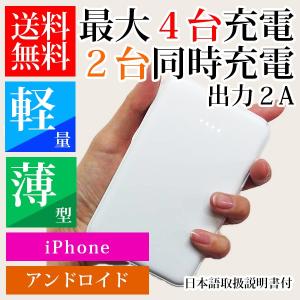 モバイルバッテリー 10000mAh 軽量 薄型 急速充電 2台同時充電  iPhone  アンドロイド プレゼント 機内持ち込み