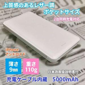 モバイルバッテリー 5000mAh コンパクト 2台同時充...