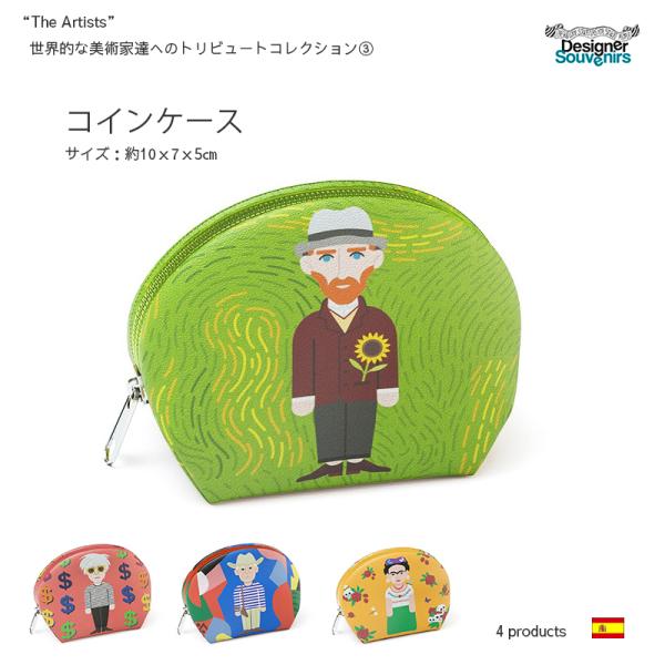 コインケース&quot;The Artists&quot; ピカソ ゴッホ アンディウォーホル フリーダカーロ 世界的ア...