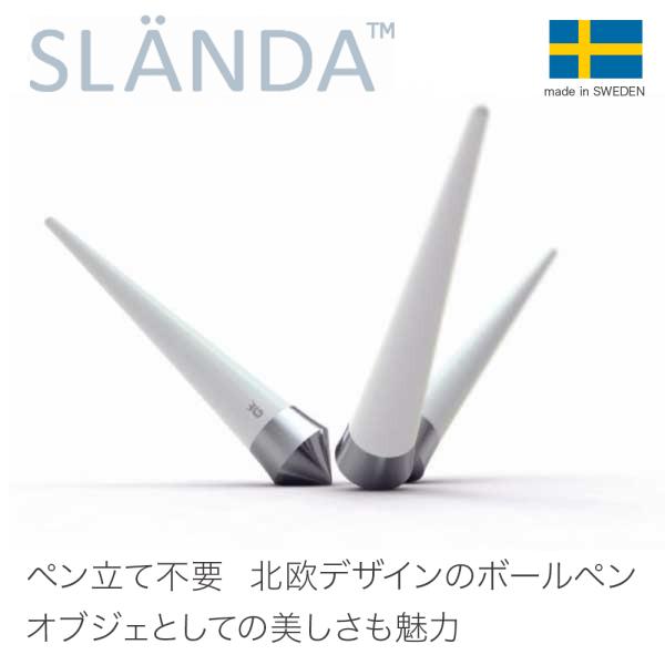 個性的なデザインボールペン 持ちやすい角度で自立 機能性 スウェーデン発 北欧雑貨 SLANDAスレ...