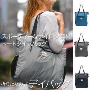 セール デイバッグ 折りたたみポータブル スポーティーでシティ感あるデザイン トートタイプ 色んな服装に合わせやすい おしゃれ 防水 アウトドア 旅行 送料無料
