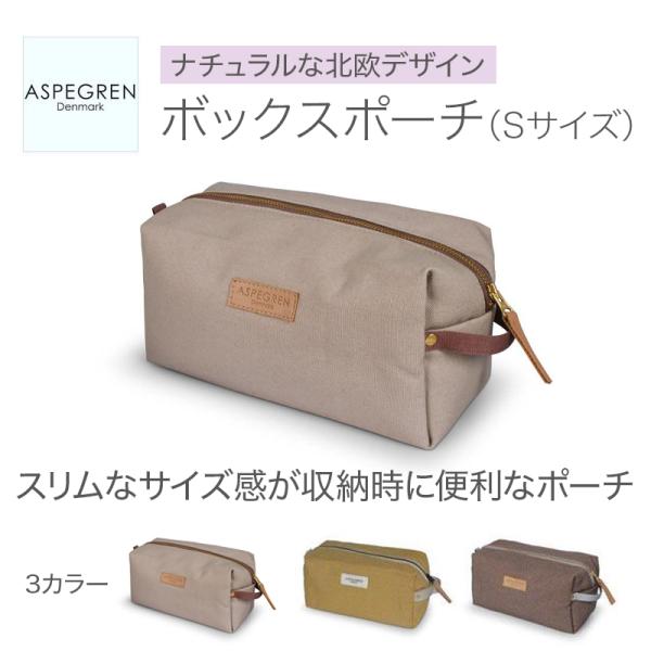 ボックスポーチ スマートなサイズ キャンバス地 綿100% 北欧雑貨のやさしい風合い バッグやスーツ...
