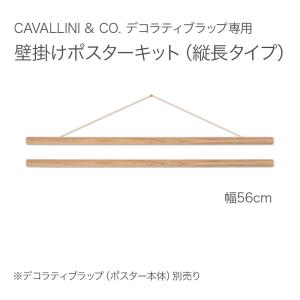 壁掛け用ポスターキット 縦長タイプ 幅56cm...の詳細画像1
