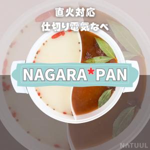 グリル鍋 電気鍋 仕切り鍋 二食鍋 おやこ鍋 ...の詳細画像4