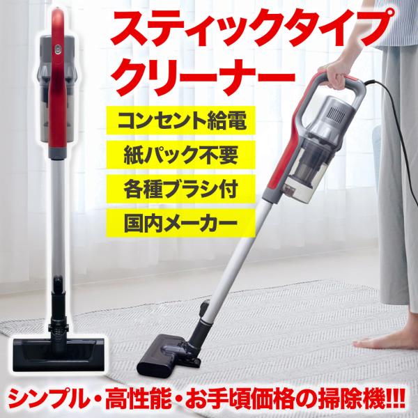 スティッククリーナー 充電不要・紙パック不要 掃除機 シンプル直感的に使える コンセントAC電源 手...