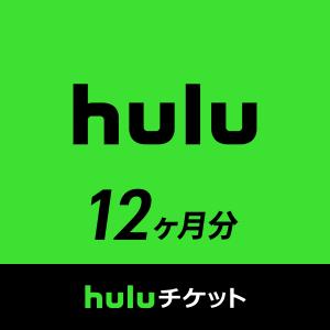 Huluチケット12ヶ月分｜huluofficial