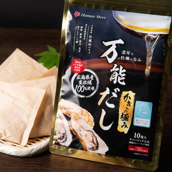 お徳用 ポイントアップ かきの極み 万能だし 10包 5袋セット 広島産 牡蠣 出汁 だしパック 国...