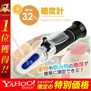糖度計 ATC内蔵 屈折式 スポイト 専用ケース付 果物 野菜