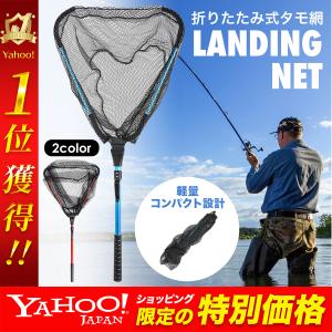 玉網 ランディングネット ラバー 渓流 大型 青物 タモ網 たも網 折りたたみ フィッシング 釣り シャフト 網 三角 伸縮 アルミ製 たも タモ 網 釣り具 全長78cm｜HUMA-i JAPAN