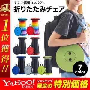 アウトドア チェア スツール 伸縮 折りたたみ 持ち運び
