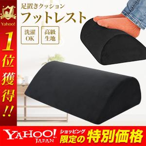 フットレスト 低反発 クッション オットマン 足枕