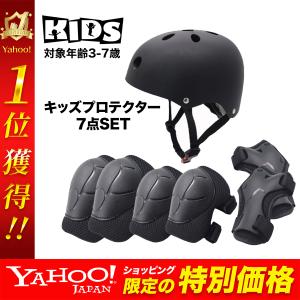 プロテクター 子供 キッズ セット 自転車 キックバイク ブレイブボード スケボー アウトドア 手のひら ひじ ひざ ケガ防止 練習 送料無料