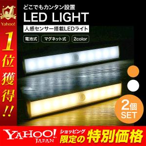 人感センサーライト 2個セット 室内 玄関 led 照明 クローゼットライト LEDライト 屋内 廊下 電池式 小型 ランタン 防災グッズ おしゃれ