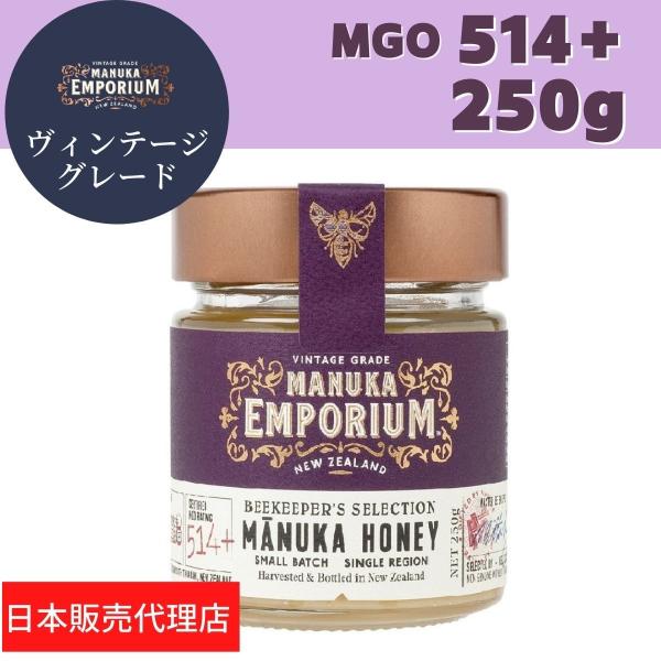 はちみつ マヌカハニー 人気 おすすめ MGO514+ UMF15+ 相当 250g 蜂蜜 健康 美...