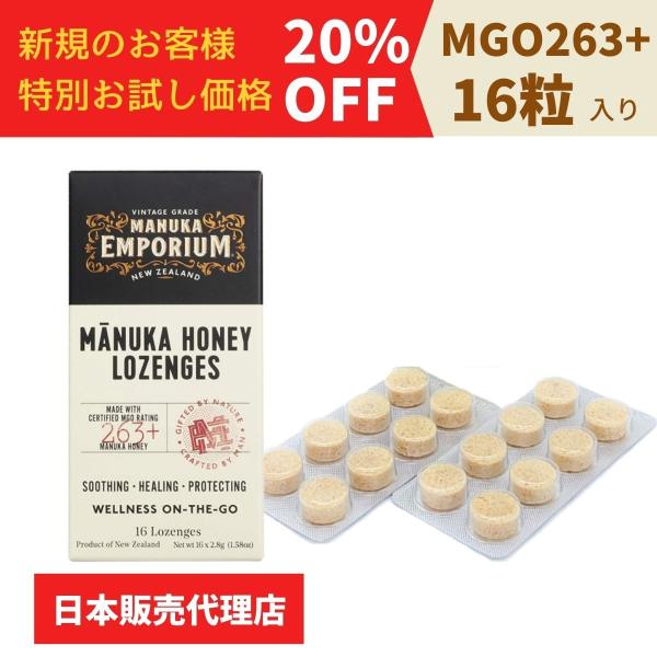 おすすめ マヌカハニー のど飴 人気 ロゼンジ マヌカエンポリアム MGO263+ UMF10+ 1...