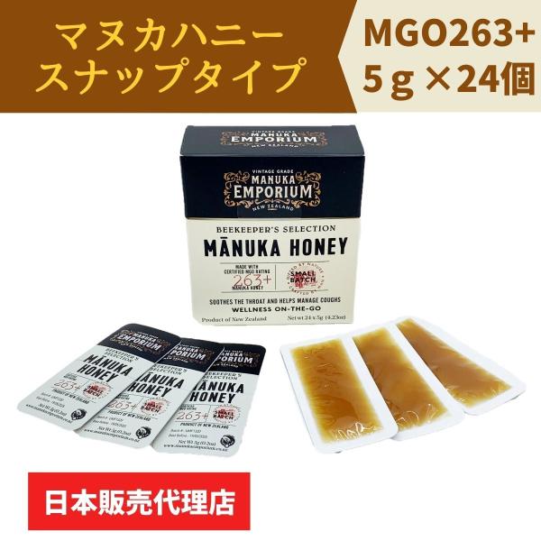 マヌカハニー 人気 おすすめ 蜂蜜 マヌカエンポリアム スナップタイプ 5g 24個入り MGO26...