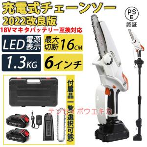 チェーンソー 高枝切り 充電式 マキタ 18Vバッテリー互換 高枝切り電動チェーンソー 130-225cm 伸縮可能 長さ調節 角度調節 バッテリー付き 伸縮チェーンソー