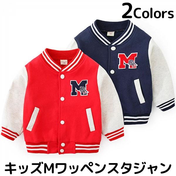 子供服 スタジャン 長袖 M ワッペン 男の子 ライトアウター キッズ アメカジ ボーイ 秋物 ジャ...