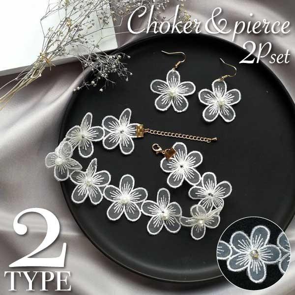 送料無料 シフォン フラワー チョーカー ピアス セット ネックレス シアー ペールカラー レディー...