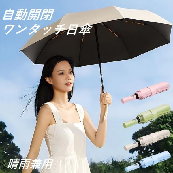 日傘 完全遮光 折りたたみメンズ傘 レディース傘 軽量 晴雨兼用  ワンタッチ 自動 三つ折り傘  ...