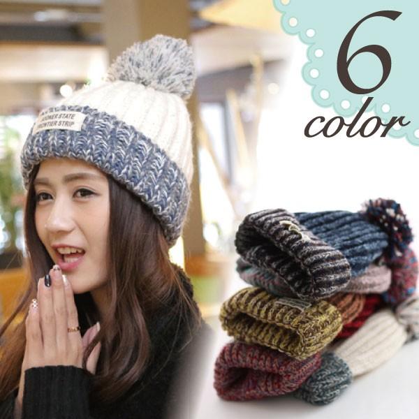 送料無料 ニット帽 帽子 ミックスカラー ポンポン リブ ニット ビーニー キャップ モコモコ カラ...
