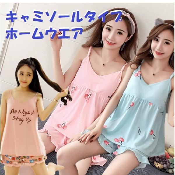 送料無料 最終処分価格 超お買い得!!キャミソールタイプ ルームウェア 2点  ホームウェア パジャ...