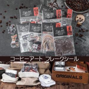 送料無料 フレークシール コーヒー アート ステッカー コラージュ 新作