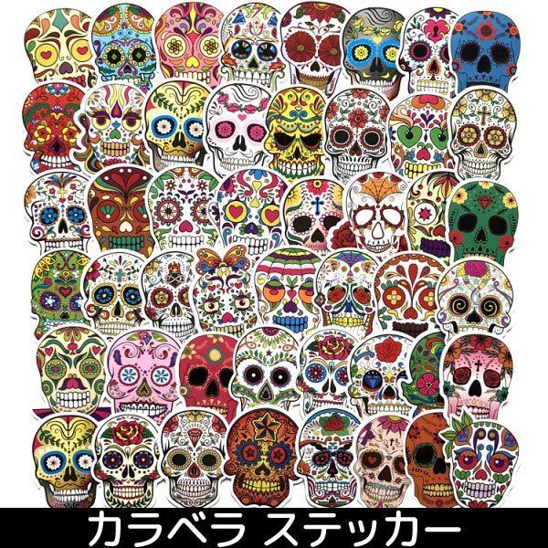 送料無料 ステッカー カラベラ シール メキシカン スカル フレークシール コラージュ 新作 メキシ...