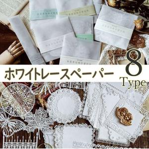 ホワイト レース ペーパー  コラージュ ラッピング デコ