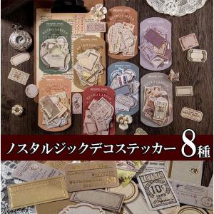 ノスタルジック デコ ステッカー シール 箔押し コラージュ