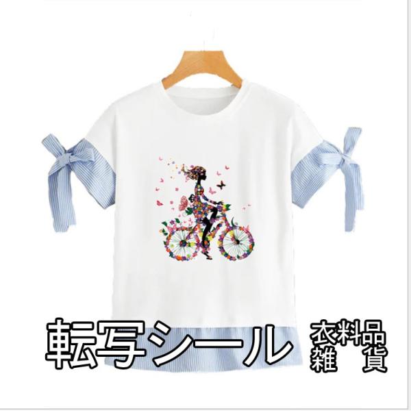 送料無料 アイロンプリントシート フラワーガール 熱転写 シール サイクリング ステッカー 手芸 ハ...
