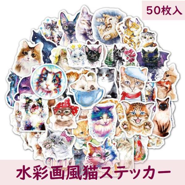 送料無料 ステッカー フレークシール ネコ 水彩画風 ねこ シール コラージュ 新作 猫  可愛い ...