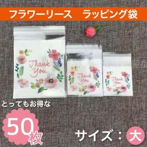 送料無料 フラワー ラッピング袋 中サイズ 50枚 ラッピンググッズ