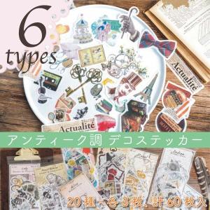 アンティーク調 デコ ステッカー シール DIY デコパージュ