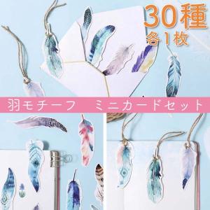 羽 モチーフ メッセージカード しおり ミニカード クラフト