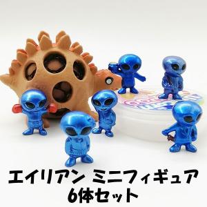 エイリアン ミニ フィギュア 6体 セット 宇宙人 おもちゃ