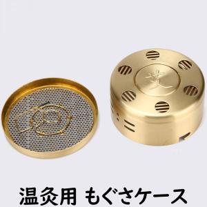 温灸 ケース 艾 お灸 禅 リラックス マインドフルネス 血行 ツボ リラクゼーション 癒し ボックス 銅 hea20113