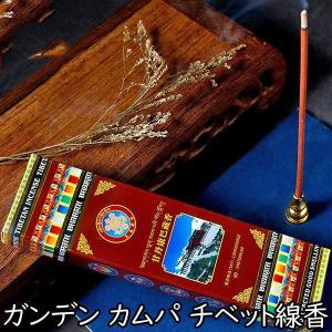 お香 線香 チベット ガンデン カムパ 甘丹 康巴 藏 リラクゼーション マインドフルネス 癒し インセンス アジアン 雑貨 inc22011