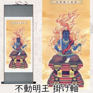 掛け軸 武藤純一 十二支 酉歳生御守本尊 不動明王 仏画 掛軸