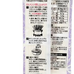 土方歳三うどん1袋ばら売り(1束90g×3束)の詳細画像2