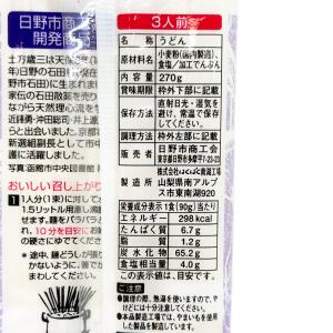 土方歳三うどん1袋ばら売り(1束90g×3束)の詳細画像3