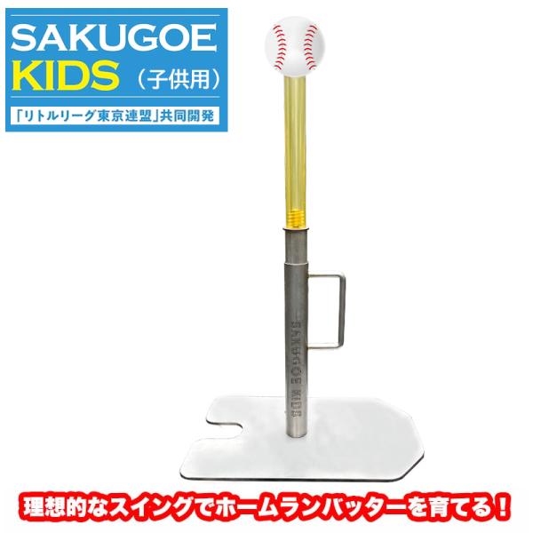 ティースタンド 置きティー  子供 ジュニア スタンド 野球 練習 ホームランバッターを育てる置きテ...